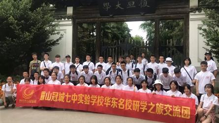 眉山冠城七中实验学校第二届直升高中学生华东名校研学...