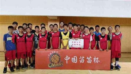 成都七中实验学校初中男子篮球队再获全国小篮球赛比赛...