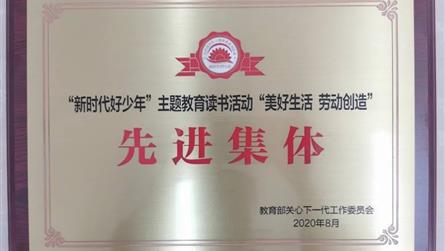 好消息！冠城七中获教育部关工委表扬！