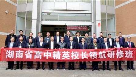 湖南省高中精英校长领航研修班学员莅临成都七中实验学...