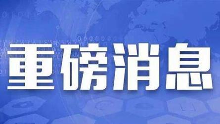 重磅！成都市政府严格规定：小学一二年级不布置书面作...