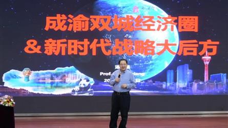 成渝协同发展 共创美好未来——西南财经大学博士生导...