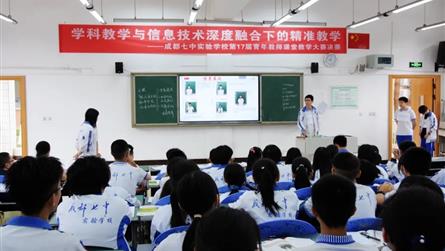 立足“精准教学” 助推校本研修——成都七中实验学校...