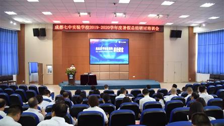梦想赋能，助力学校二次腾飞——七中实验2019—2...