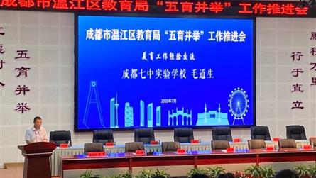 深耕艺体教育 夯实“五育并举” || 毛道生校长在...