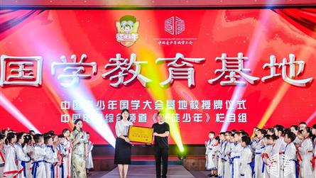 弘扬传统文化 争做国学达人—冠七学子在中国青少年国...