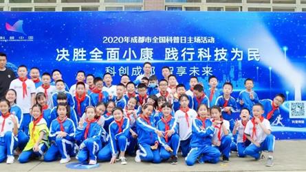 决胜全面小康，践行科技为民 —— 2020年成都市...