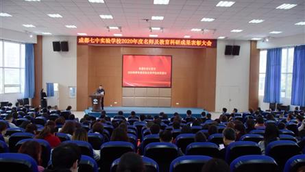 立足校本研修，走名师成长之路 —— 成都七中实验学...