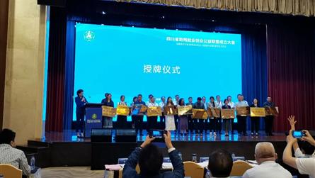 成都七中实验学校被授予四川省助残就业创业公益联盟成...