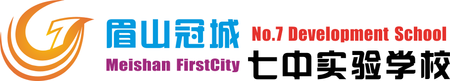 眉山冠城七中实验学校