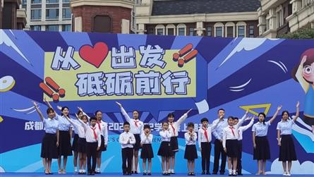 从心开始 砥砺前行 || 成都蓝港外国语学校开学典...