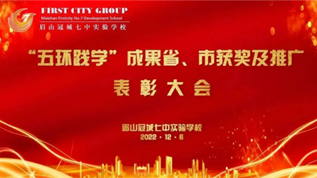 功不唐捐 课题研究结硕果 玉汝于成 深度践学育栋梁...