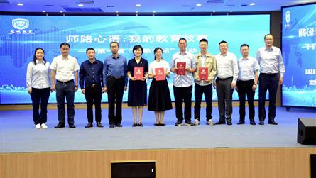 师路师路心语 润泽成长 || 冠城教育举行第一届“...