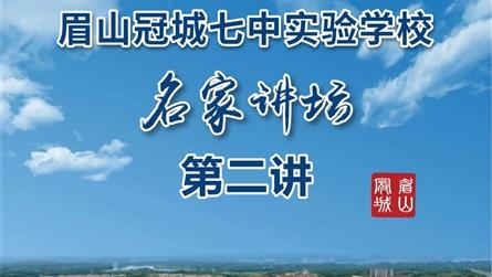 名家讲坛第二讲 || 让备课从经验走向专业——学教...