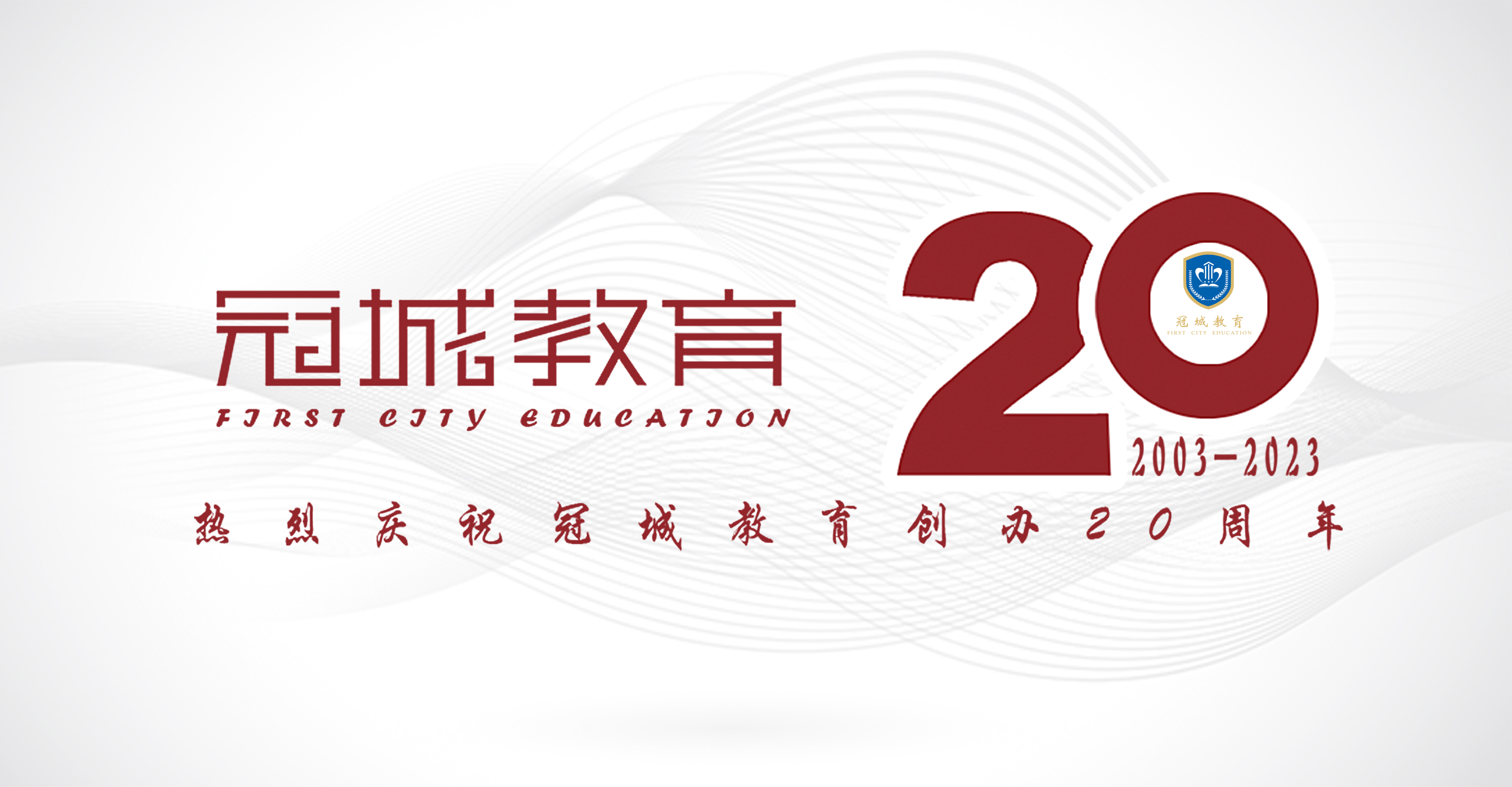 20周年庆banner图