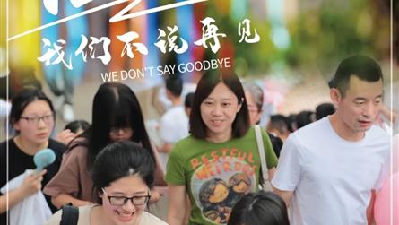 行稳致远 进而有为 ‖ 成都冠城实验学校举行高20...