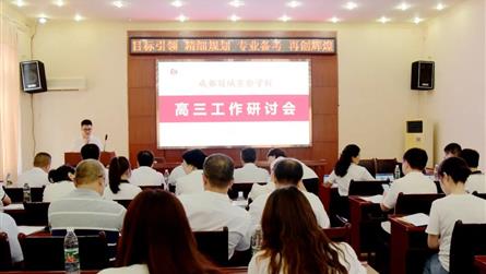 精准规划 再创辉煌 || 成都冠城实验学校高202...