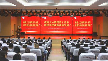 构建立心铸魂育人体系 推进学校高品高质发展 || ...
