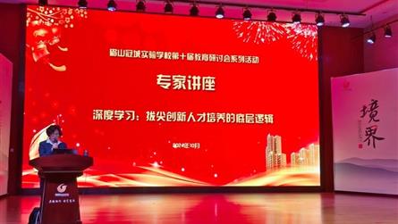 专家引领明方向 深度学习促成长