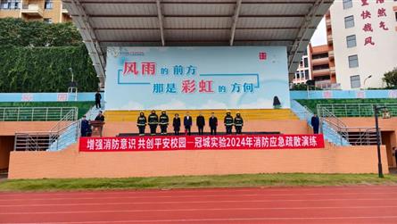 “增强消防意识 共创平安校园” || 眉山冠城实验...