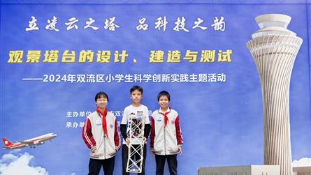 点亮科学创新之梦 蓝外学子在2024年学生科学创新...