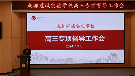 聚焦质量强落实 精准把脉促提升 || 成都冠城实验...