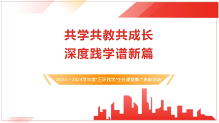 共学共教共成长 深度践学谱新篇 ‖ 成都冠城学校举...
