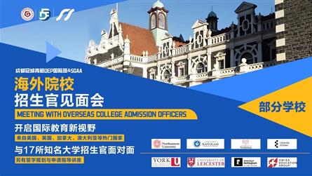 2024海外院校招生官见面会Admission O...