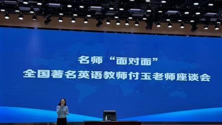 冠城名师引领新高考 外语教育探索新路径