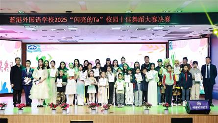 成都蓝外学校“闪亮的Ta”校园舞蹈大赛：多元舞种绽...