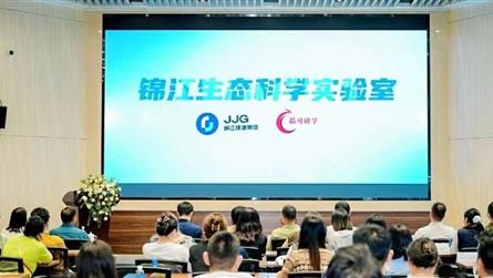 搭建锦江研学产业生态圈 “锦江生态科学实验室”今天...