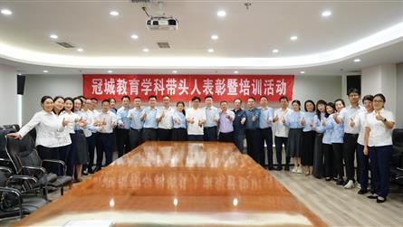 专业引领 实践创新 提质增效 || 第五届冠城教育...