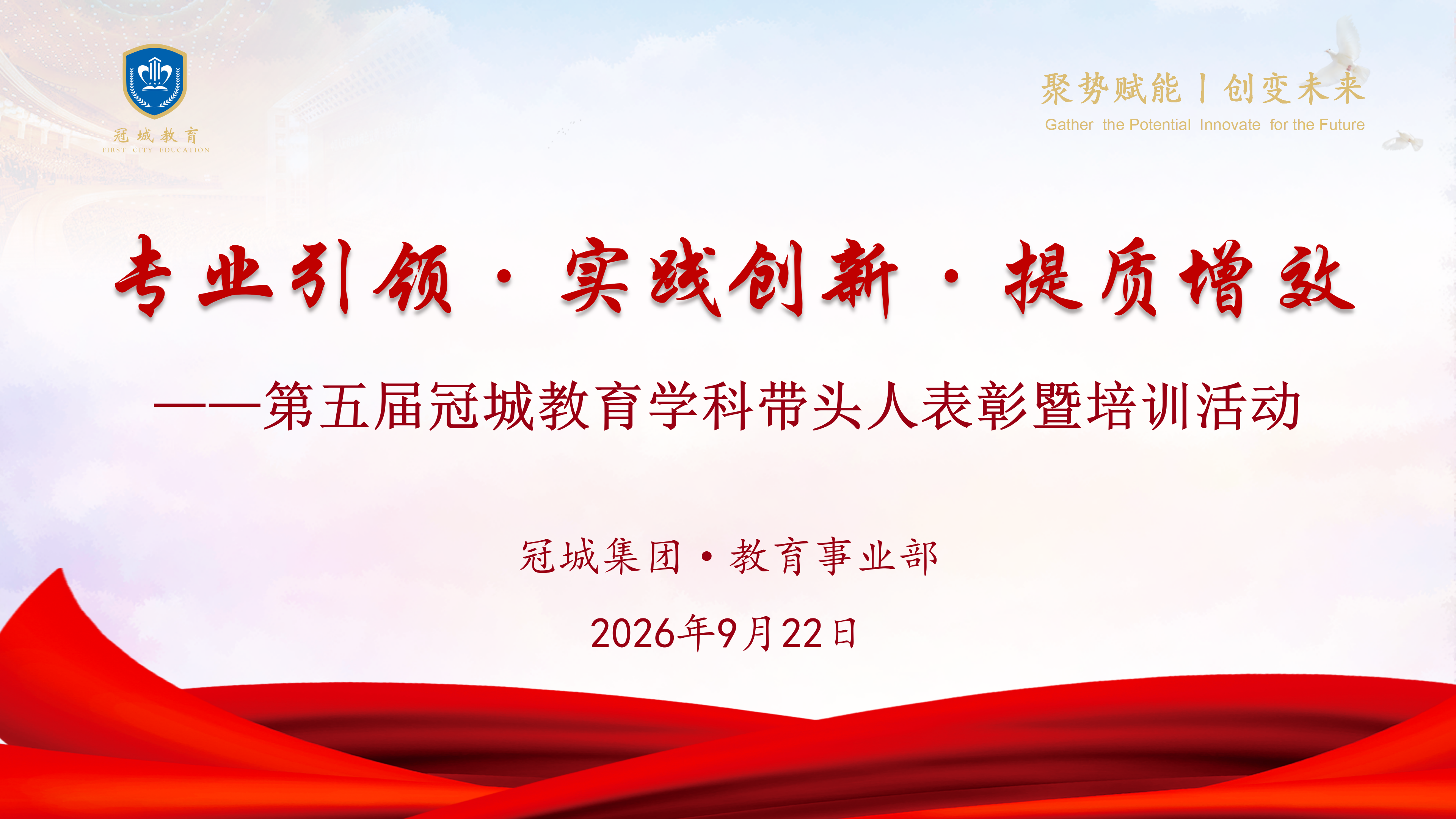 会标：冠教学带表彰暨培训活动20269_01