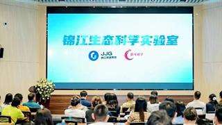 搭建锦江研学产业生态圈 “锦江生态科学实验室”今天...